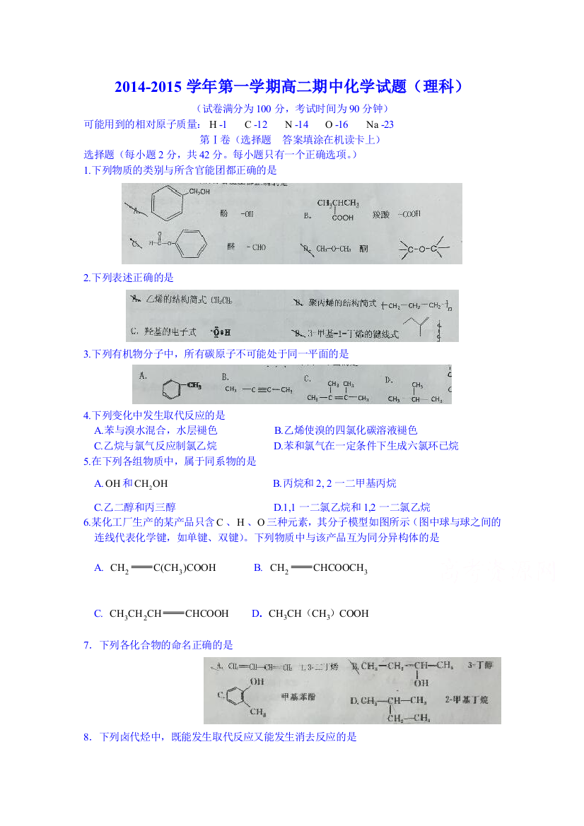 北京市中关村2014高二上学期期中考试化学试题Word版无答案