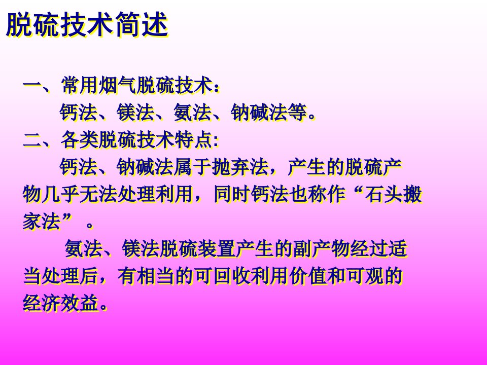 焦炉烟气脱硫脱硝方案a优秀课件