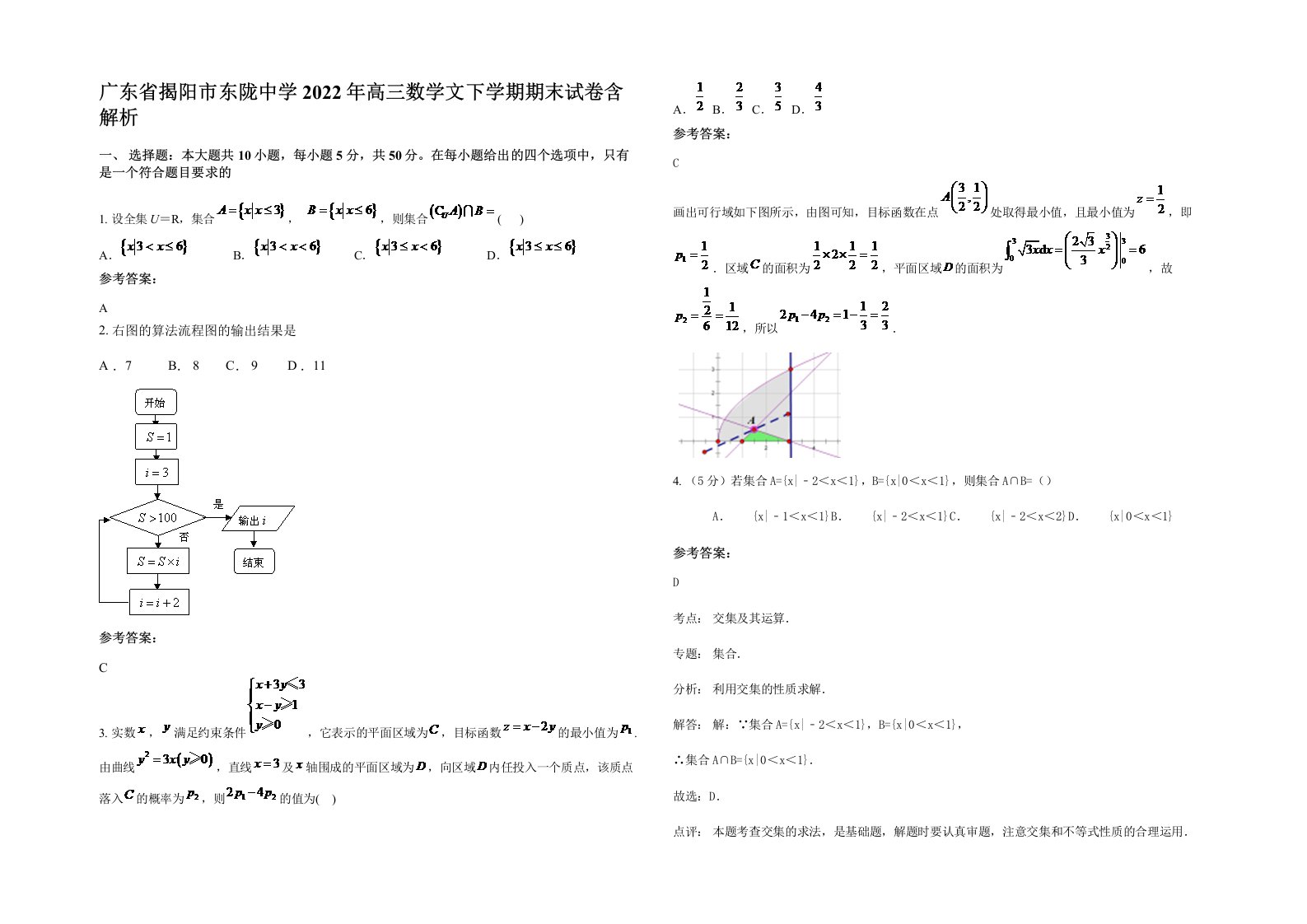 广东省揭阳市东陇中学2022年高三数学文下学期期末试卷含解析