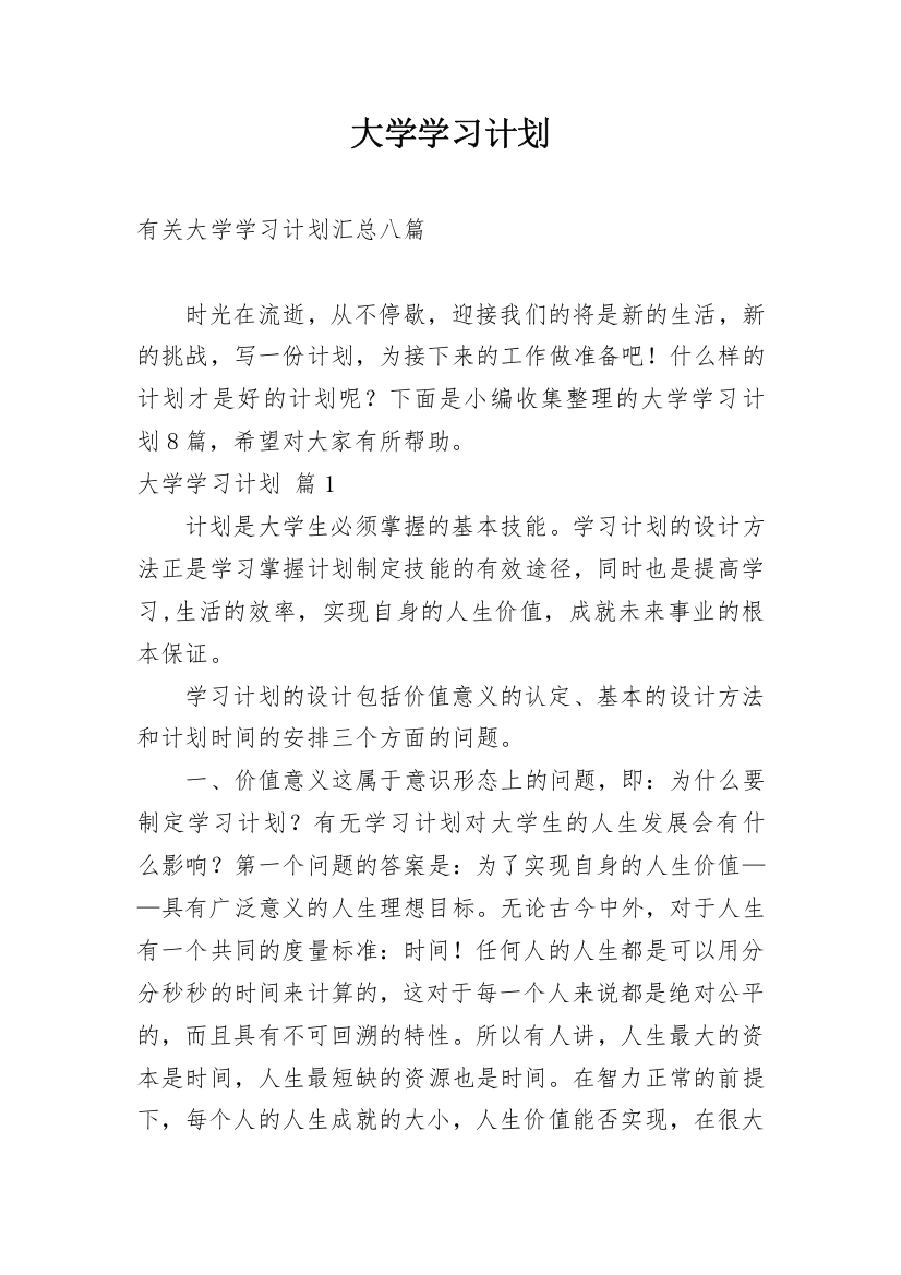 大学学习计划_162