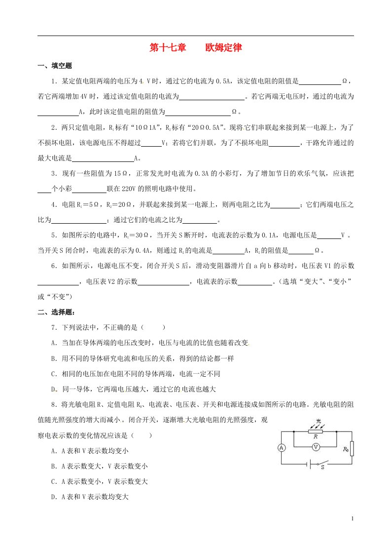 九级物理全册