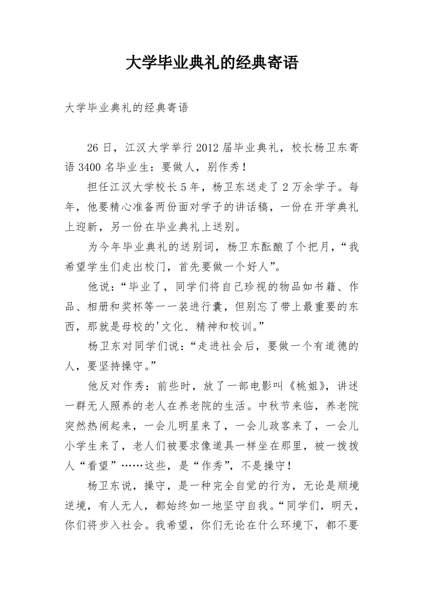 大学毕业典礼的经典寄语