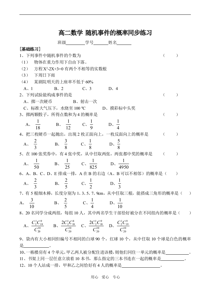 高二数学