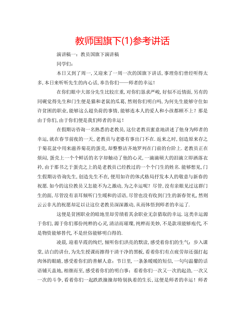 2022教师国旗下1)