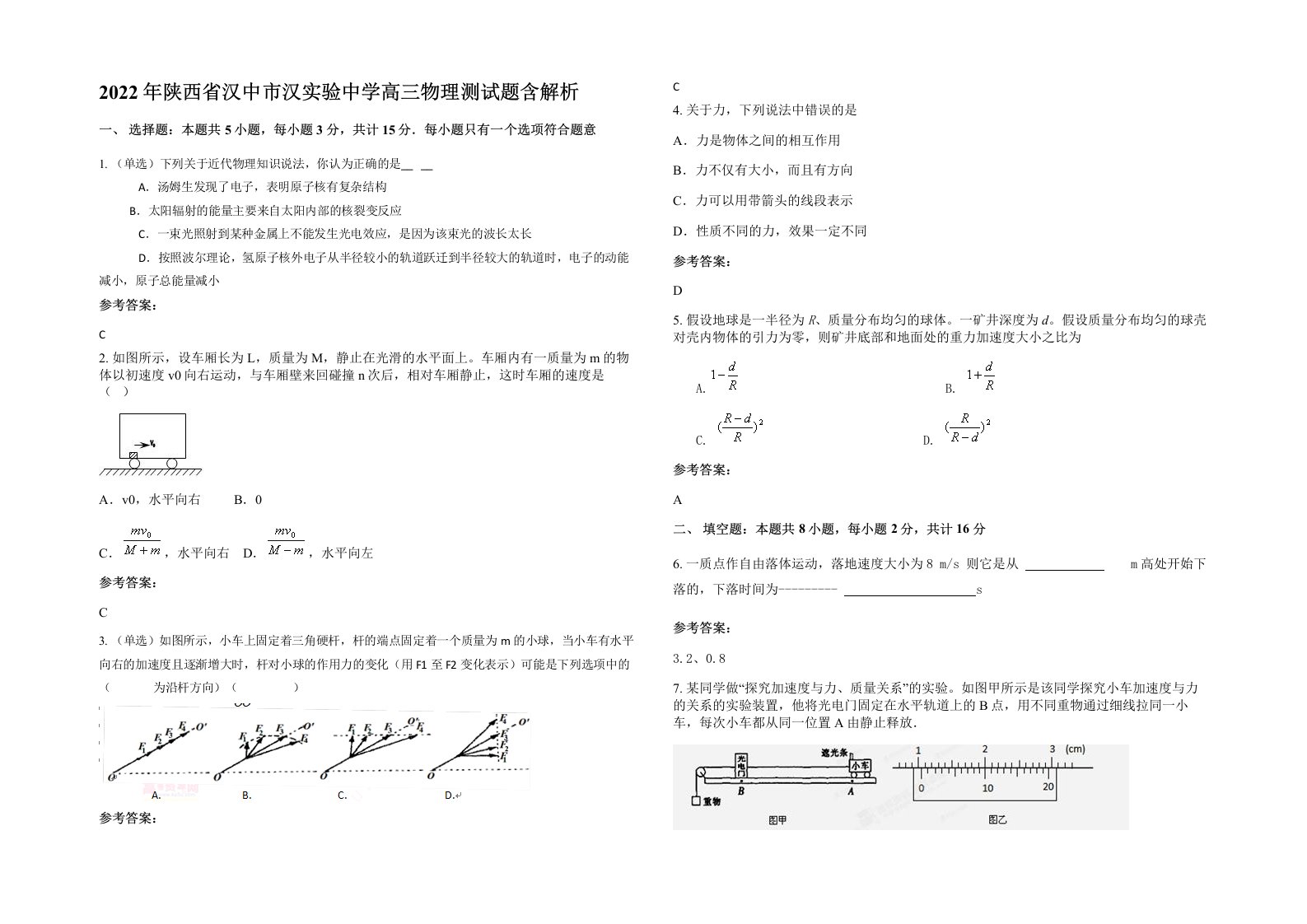 2022年陕西省汉中市汉实验中学高三物理测试题含解析