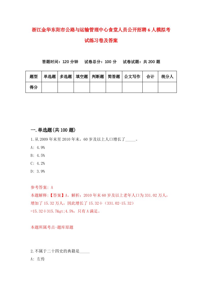 浙江金华东阳市公路与运输管理中心食堂人员公开招聘6人模拟考试练习卷及答案第6套