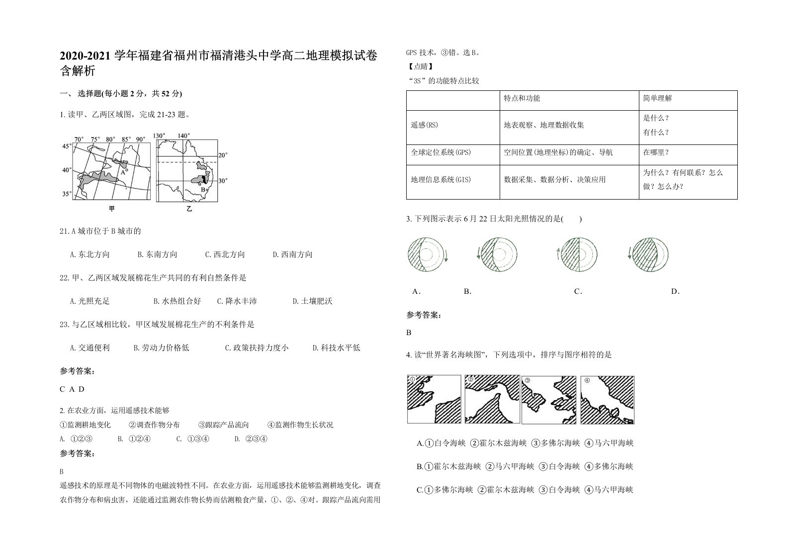 2020-2021学年福建省福州市福清港头中学高二地理模拟试卷含解析