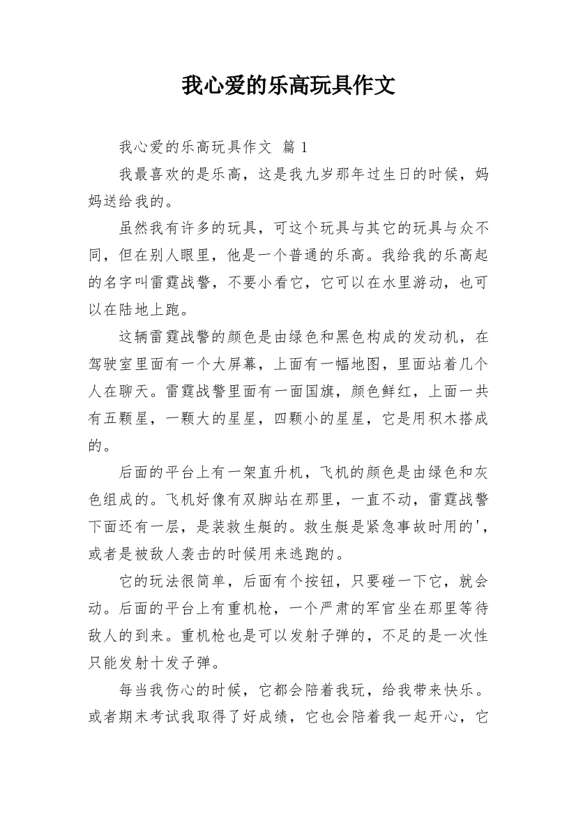 我心爱的乐高玩具作文_2