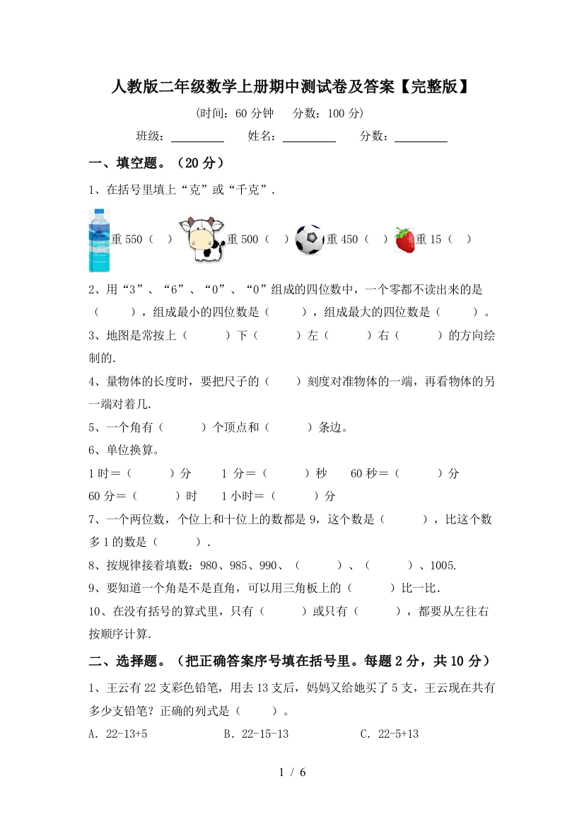 人教版二年级数学上册期中测试卷及答案【完整版】