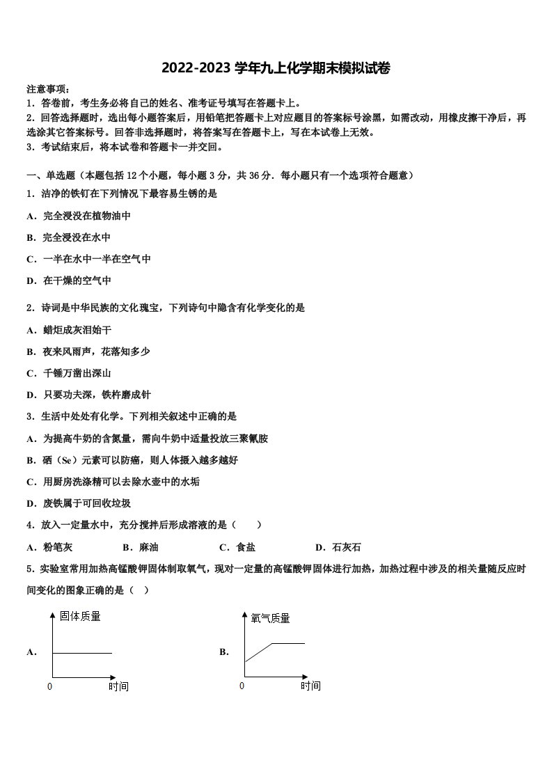 2022-2023学年北京市门头沟区名校九年级化学第一学期期末质量检测模拟试题含解析