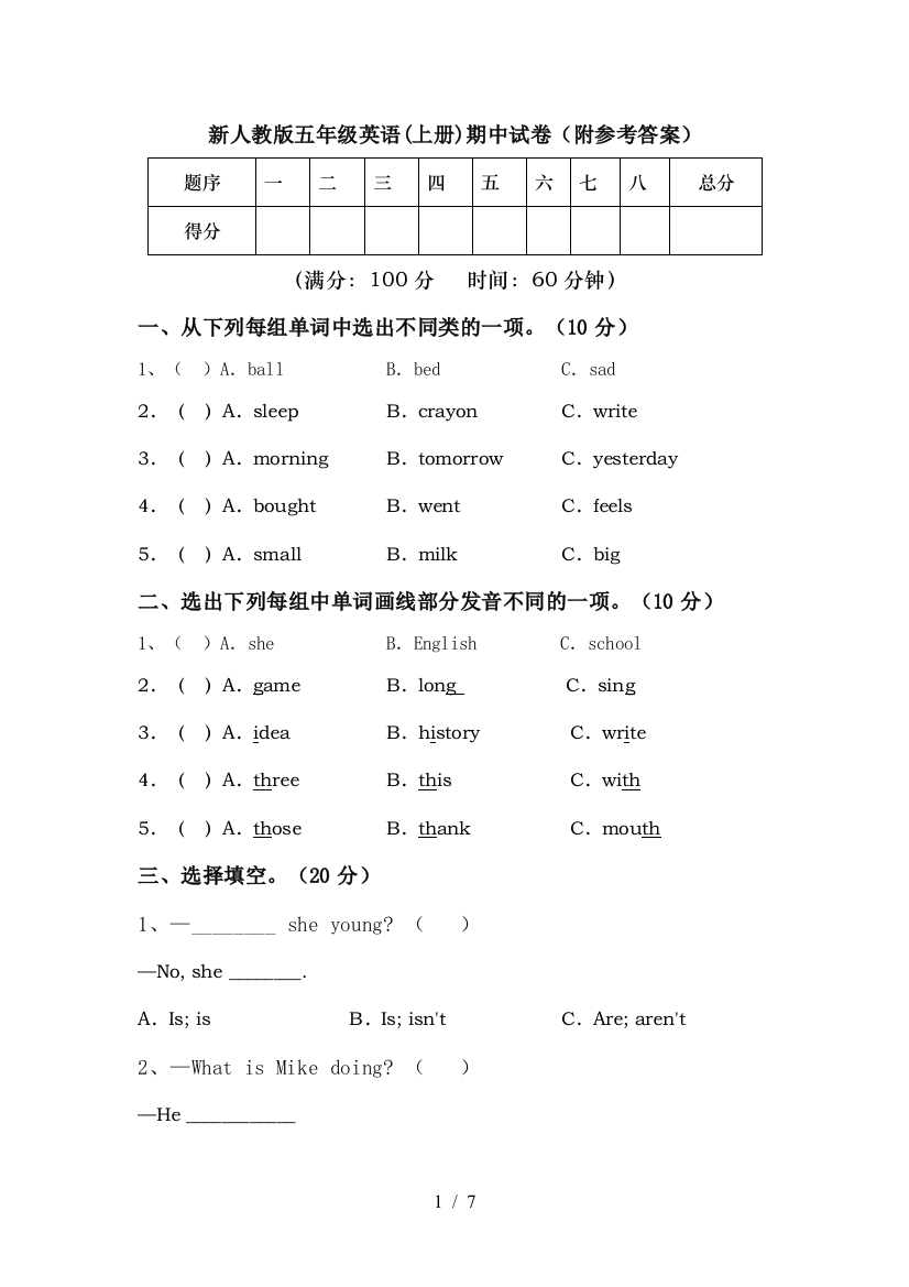 新人教版五年级英语(上册)期中试卷(附参考答案)