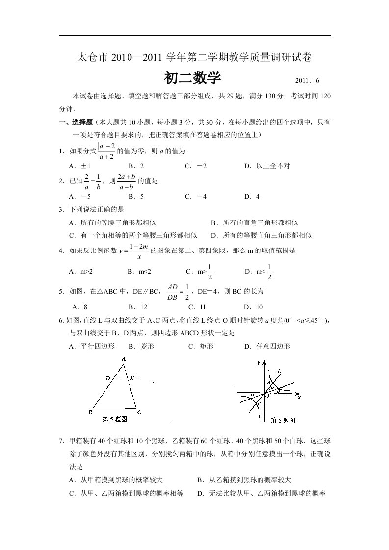 苏科版初中数学八年级下册期末测试题4