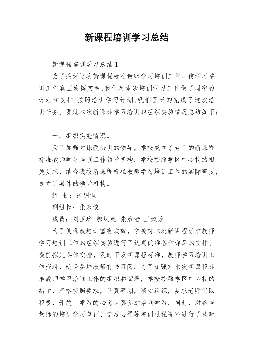 新课程培训学习总结_9