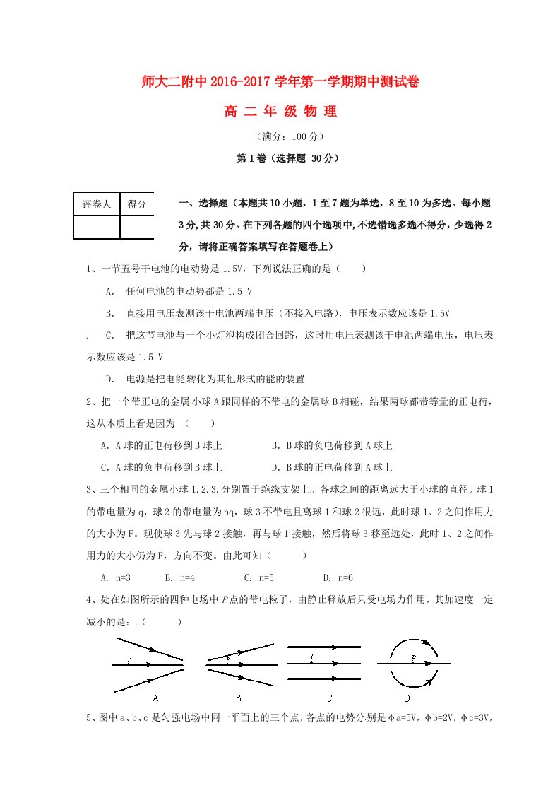 高二物理上学期期中试题（无答案）8