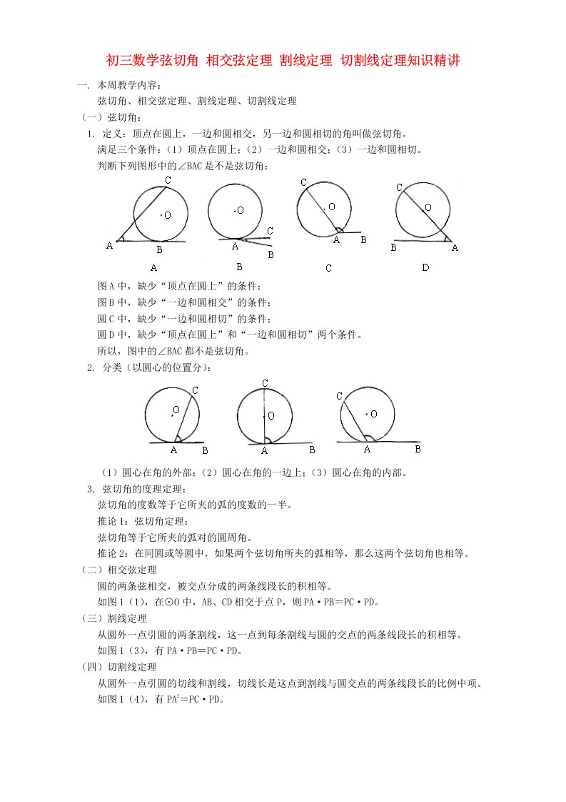 初三数学弦切角