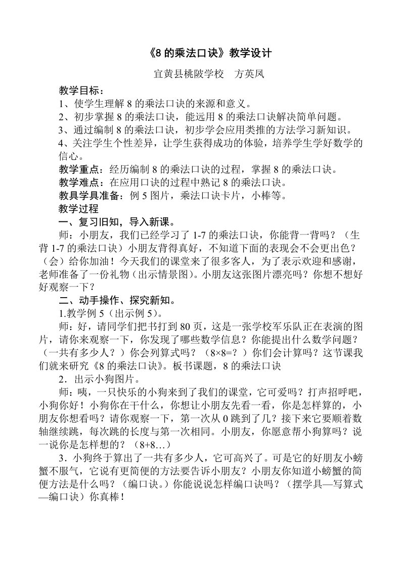 人教版二年级上册第六章表内乘法教案：8的乘法口诀