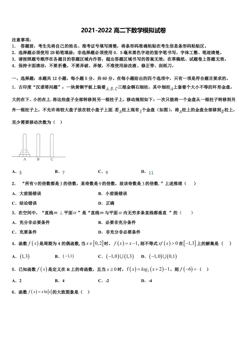 黑龙江省哈尔滨市南岗区三中2021-2022学年数学高二下期末经典试题含解析