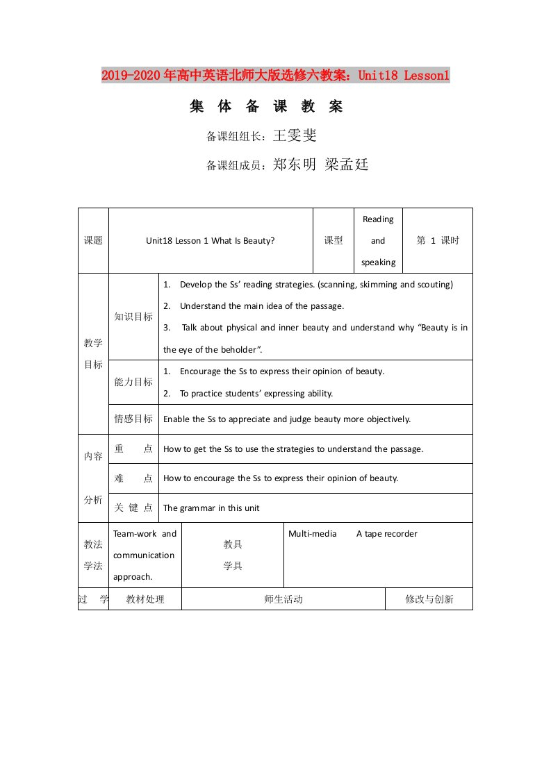 2019-2020年高中英语北师大版选修六教案：Unit18