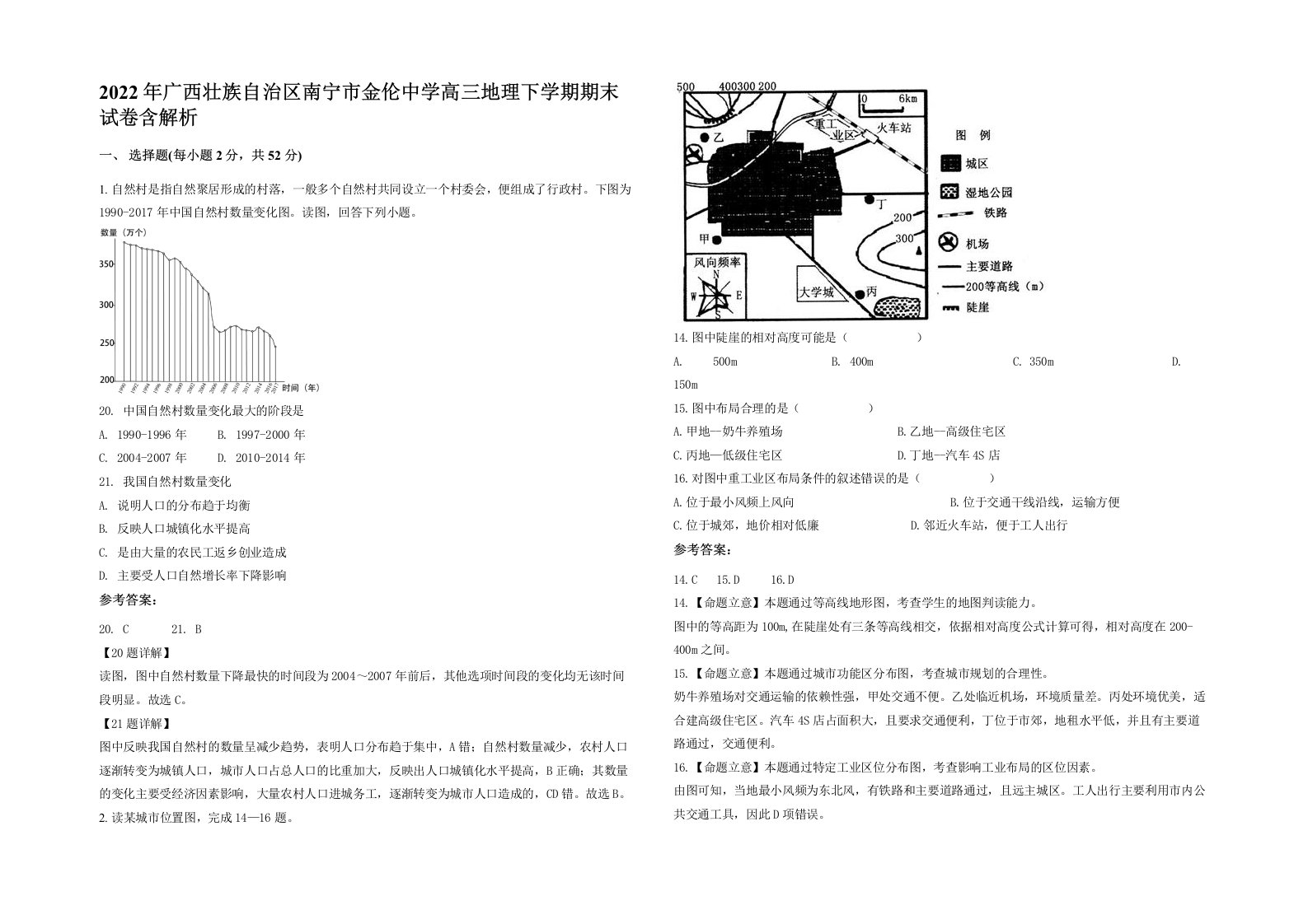 2022年广西壮族自治区南宁市金伦中学高三地理下学期期末试卷含解析