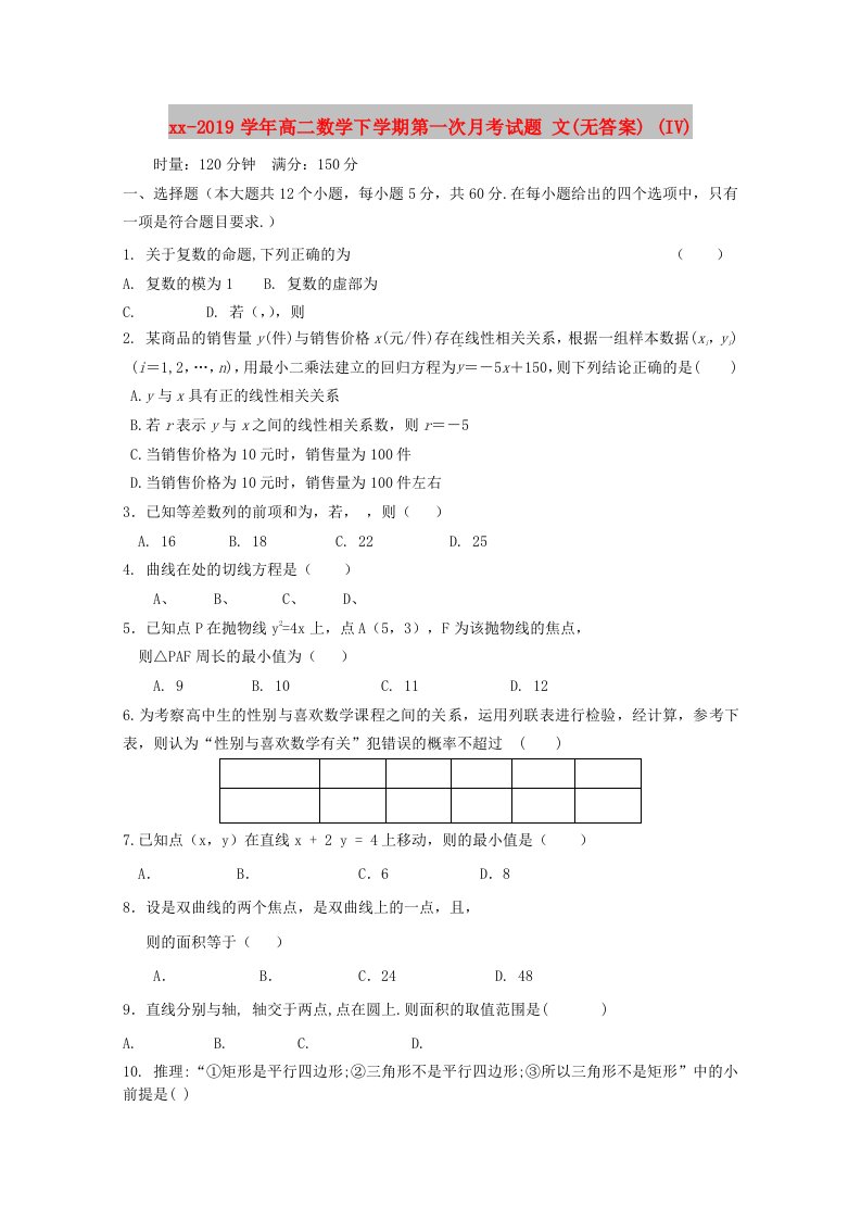 2018-2019学年高二数学下学期第一次月考试题