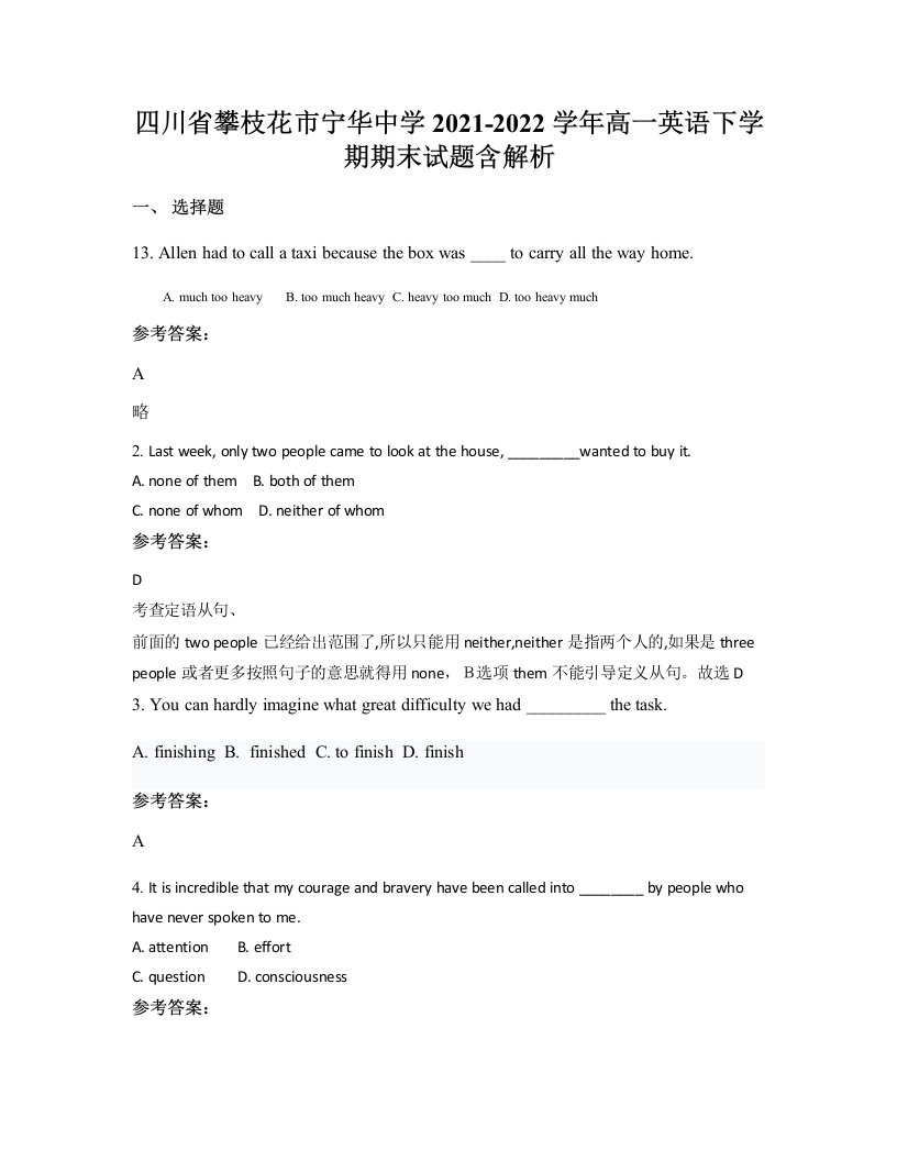 四川省攀枝花市宁华中学2021-2022学年高一英语下学期期末试题含解析