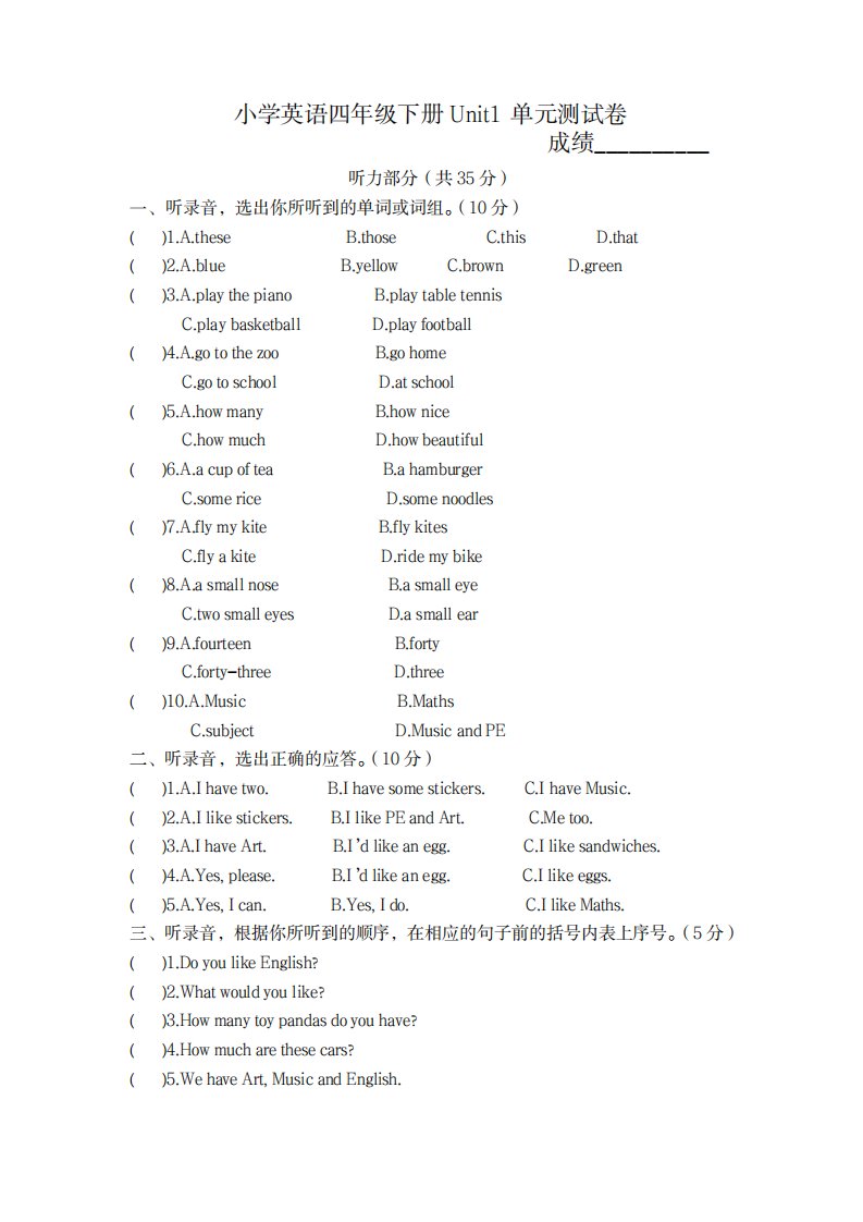 2023年译林版小学英语四年级下册Unit1单元测试卷12