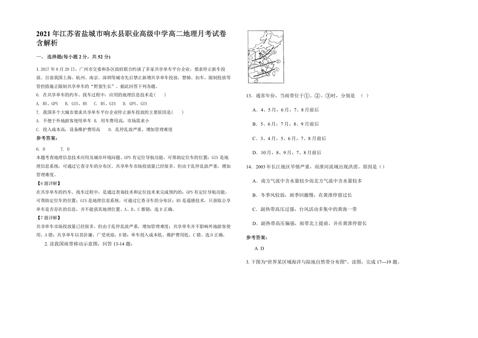 2021年江苏省盐城市响水县职业高级中学高二地理月考试卷含解析