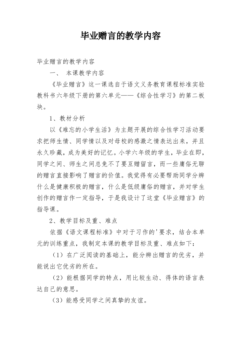 毕业赠言的教学内容