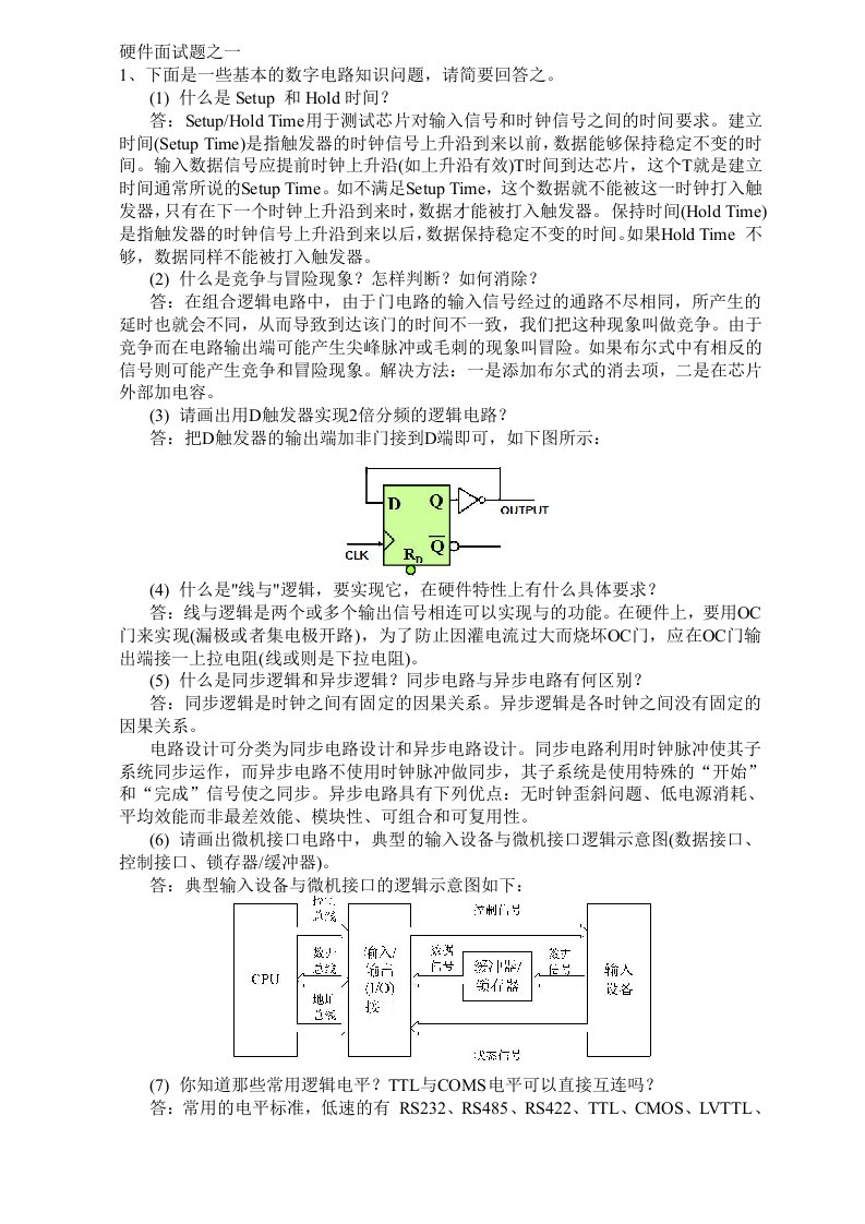 伟创力硬件工程师笔试试题集