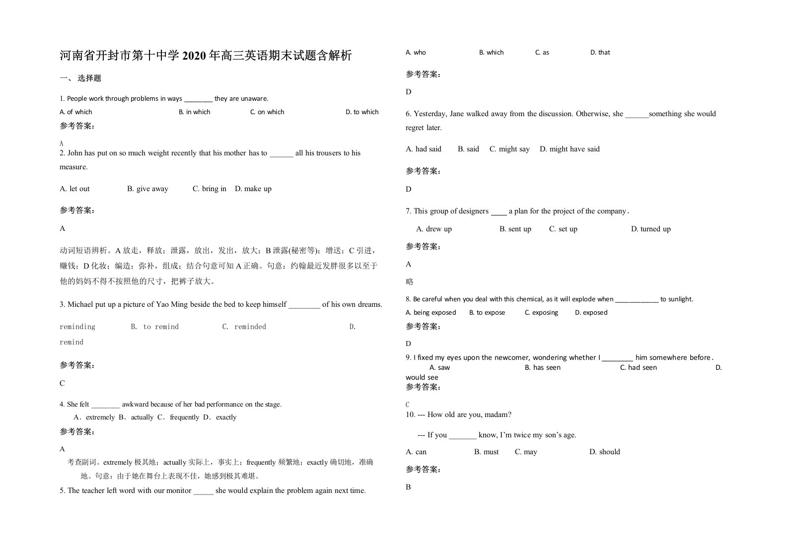 河南省开封市第十中学2020年高三英语期末试题含解析