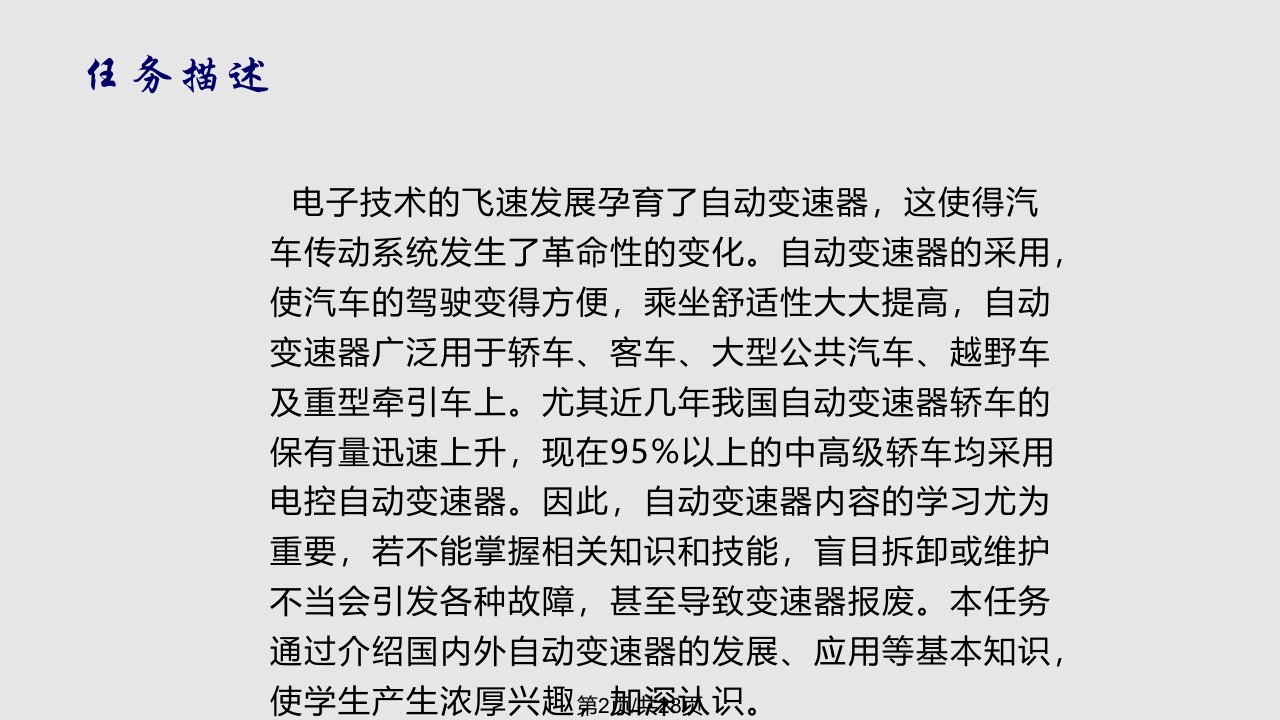 学习任务自动变速器的使用与认识综述