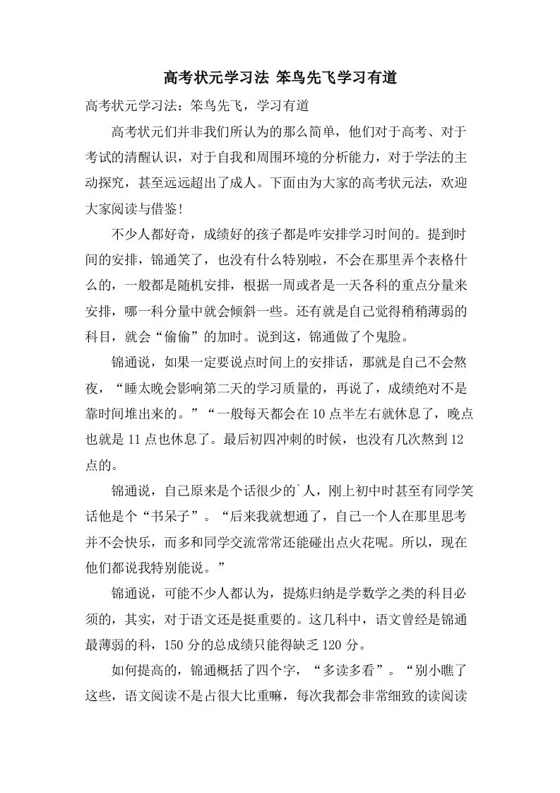 高考状元学习法