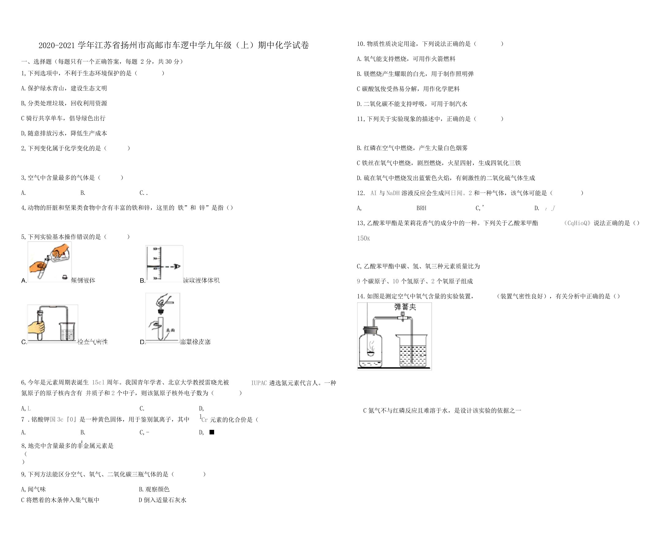 2020-2021学年江苏扬州高邮车逻中学九年级上期中化学试卷含解析