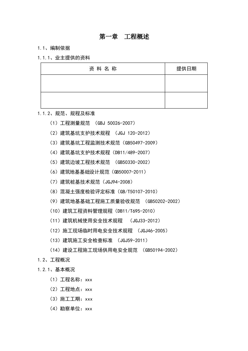 微型钢管桩施工方案