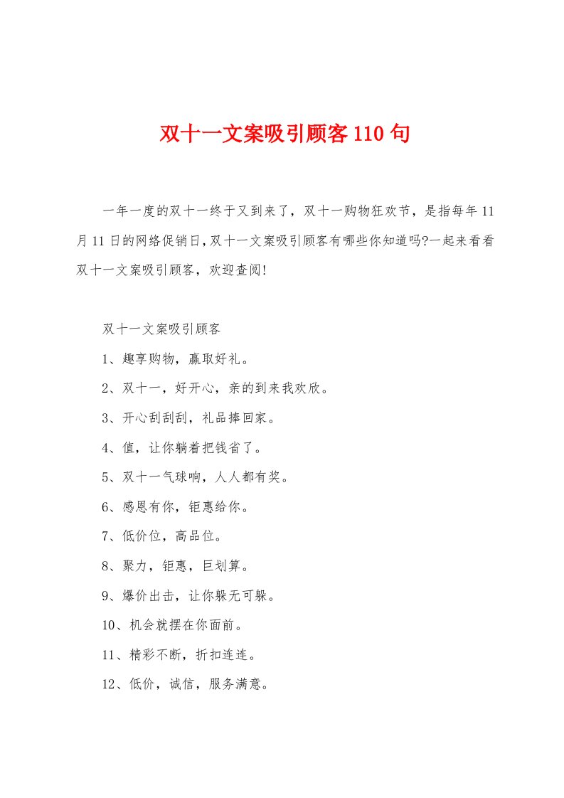 双十一文案吸引顾客110句