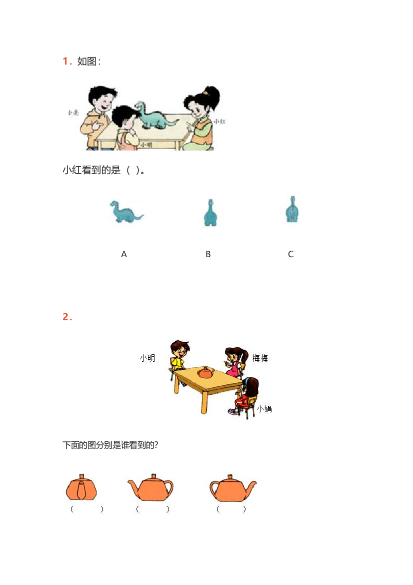 小学数学人教二年级小学二年级数学观察物体课后作业