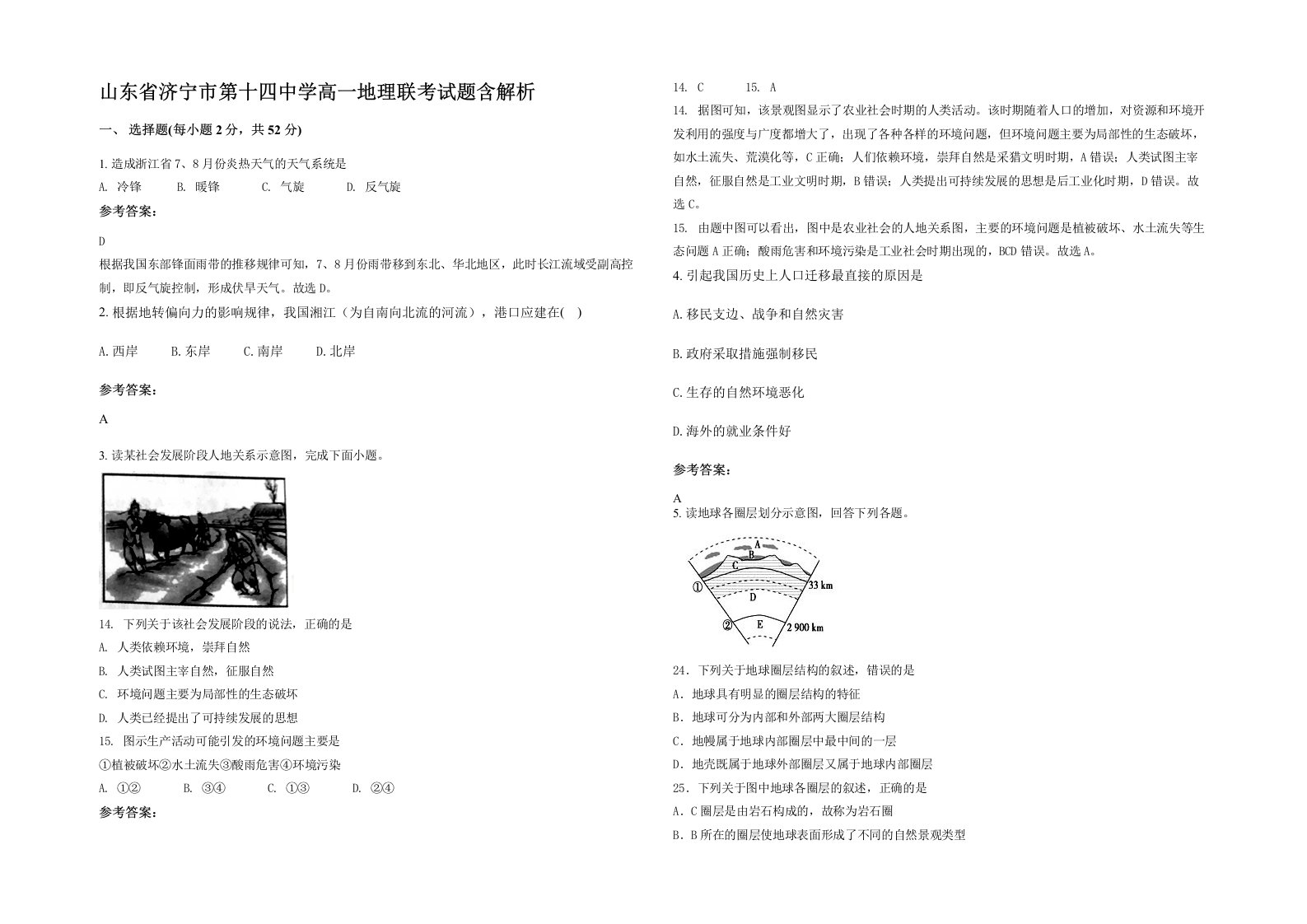 山东省济宁市第十四中学高一地理联考试题含解析