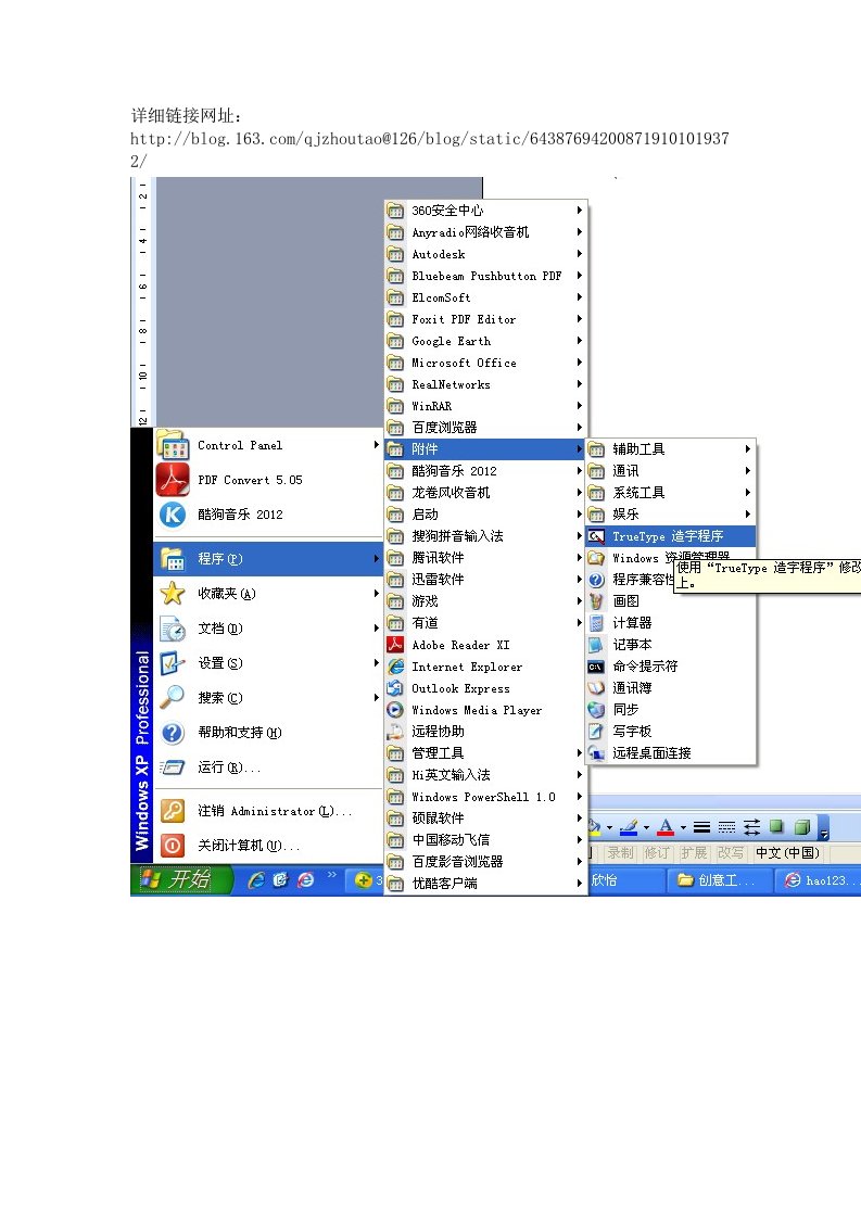 开始-附件-truetype造字程序