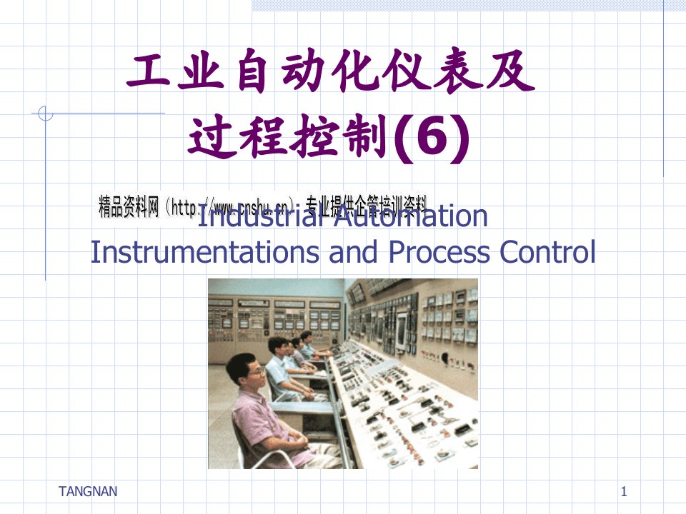 工业自动化仪表及过程控制--DCS与FCS