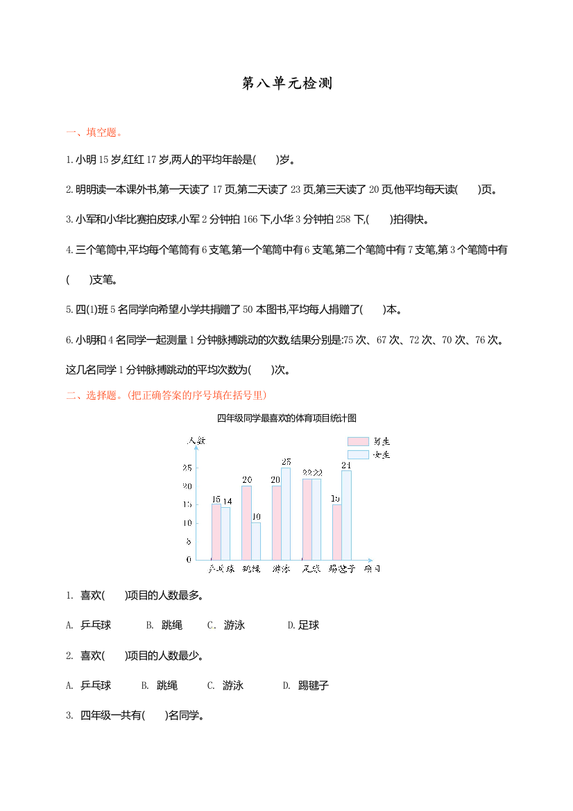 人教版四年级数学下学期第8单元测试卷