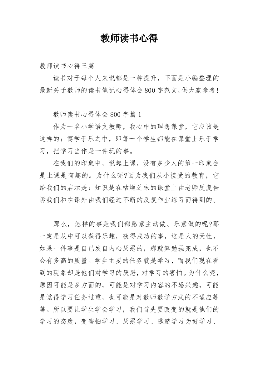 教师读书心得_95