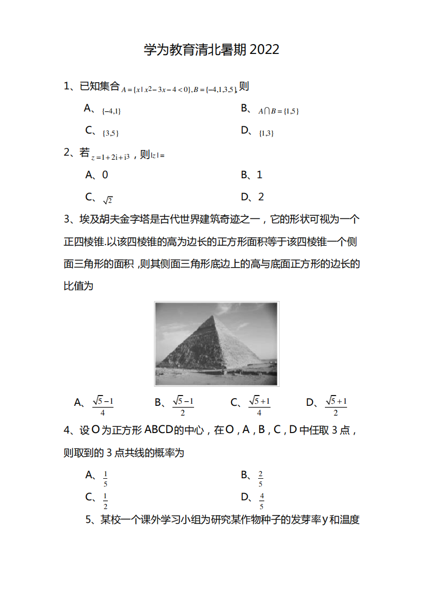 学为教育清北暑期2022