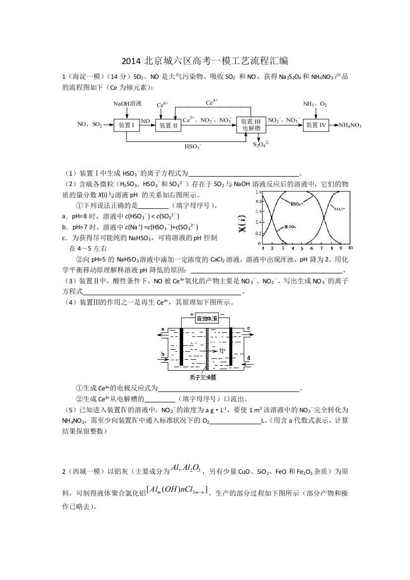 北京城六区高三化学一模工艺流程汇编Word版含答案