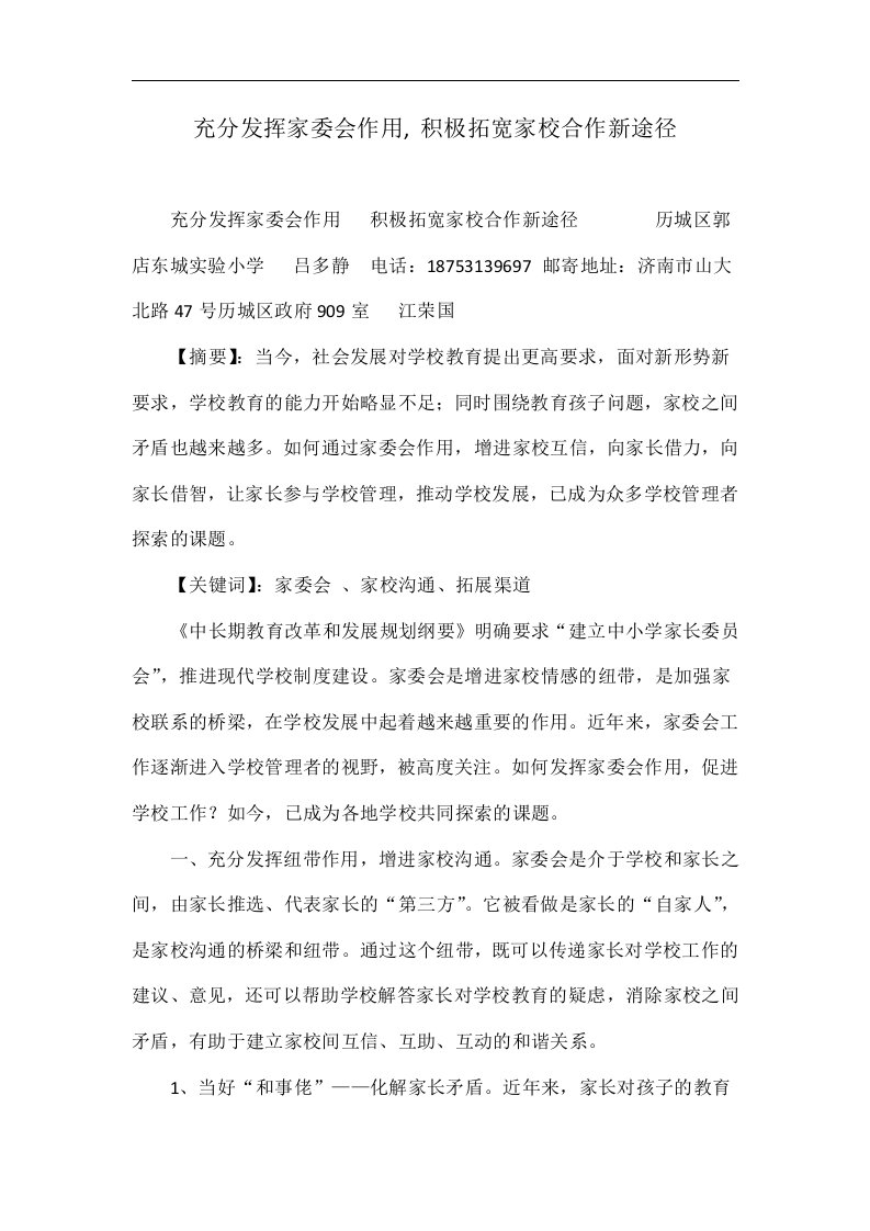 充分发挥家委会作用,