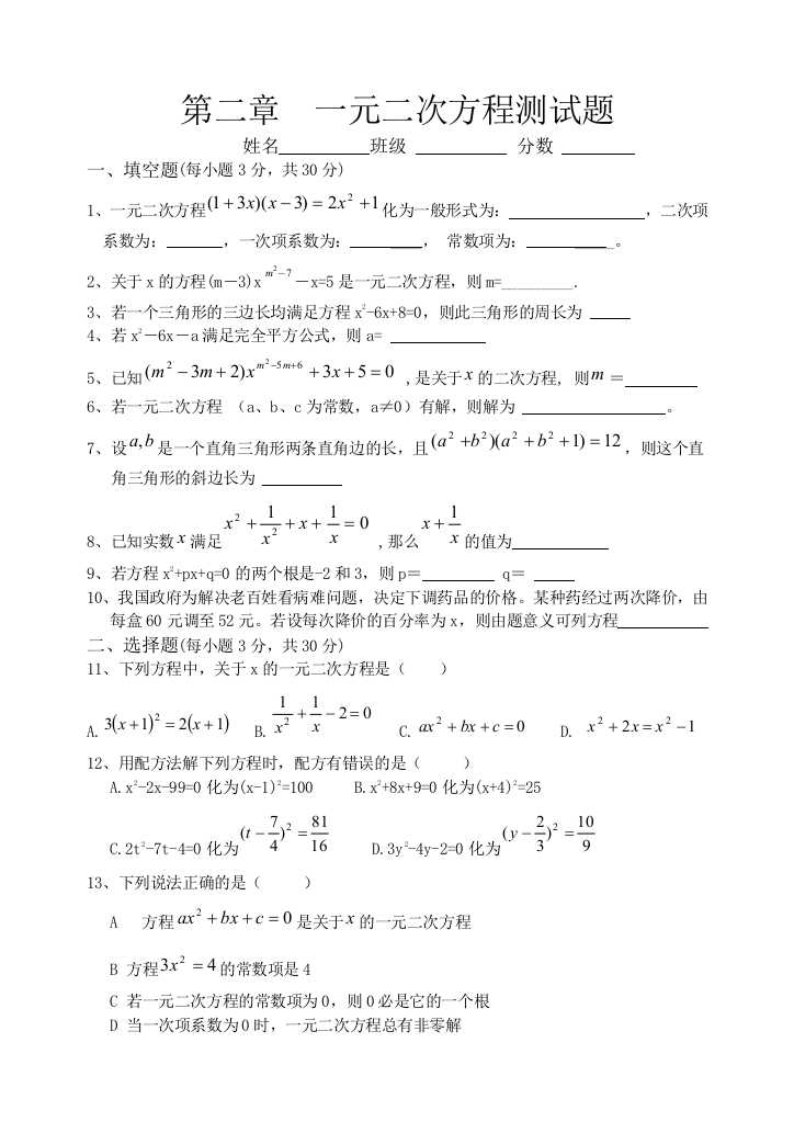 【小学中学教育精选】一元二次方程1