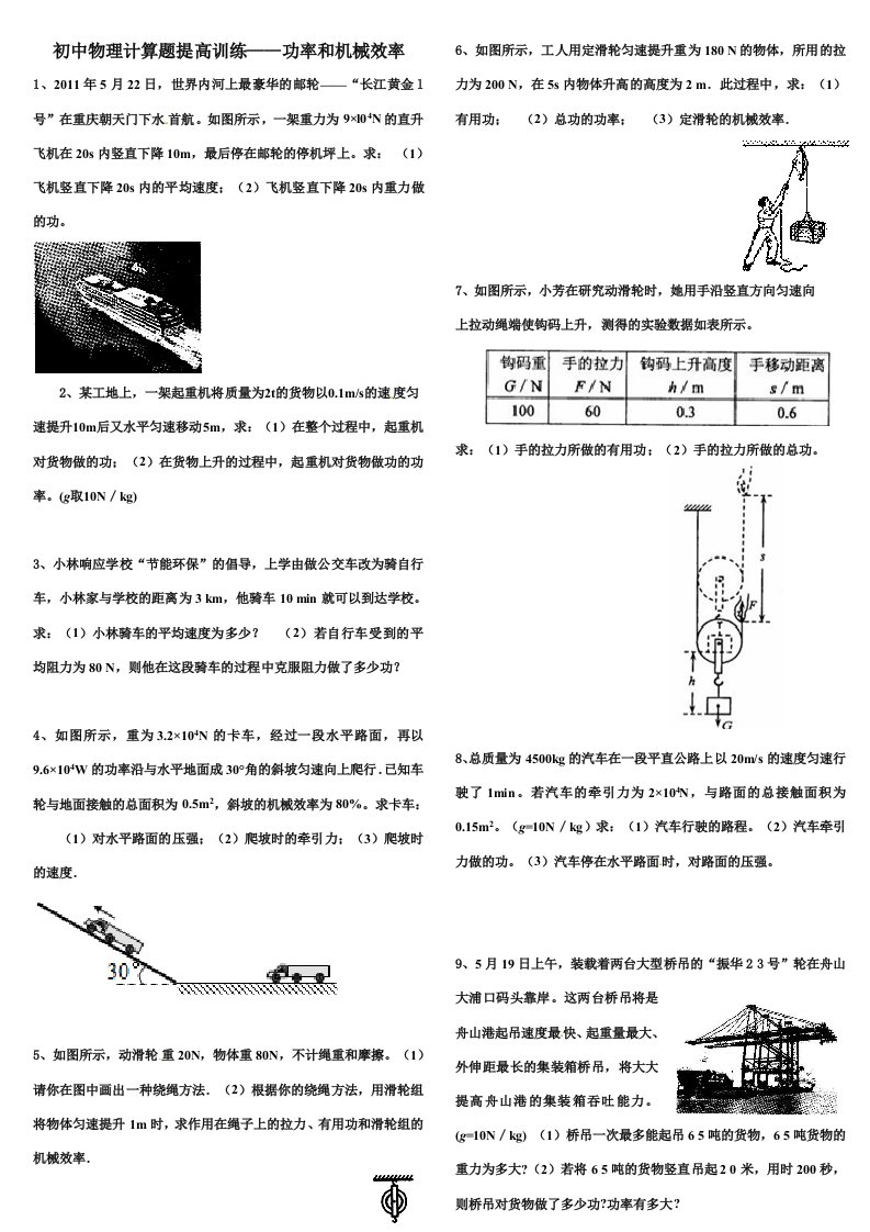 初中物理计算题提高训练-功率和机械效率