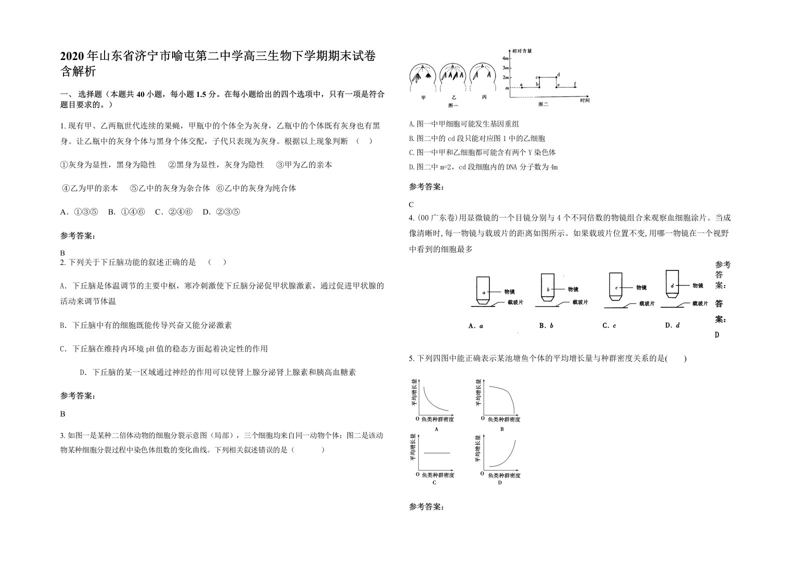 2020年山东省济宁市喻屯第二中学高三生物下学期期末试卷含解析