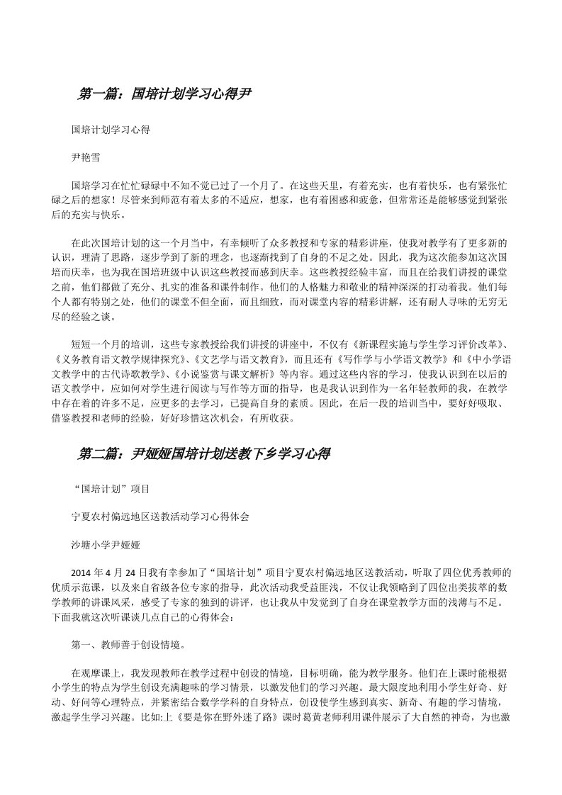 国培计划学习心得尹[修改版]