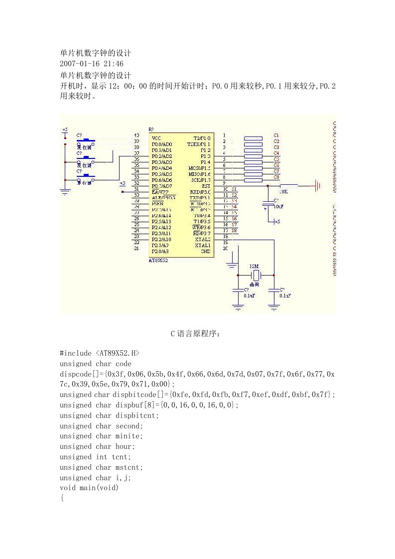 单片机数字钟的设计