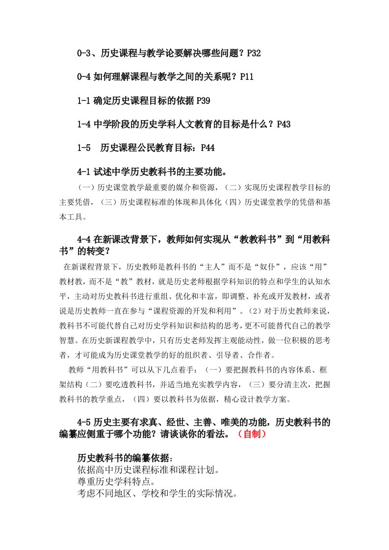 历史课程与教学论复习题